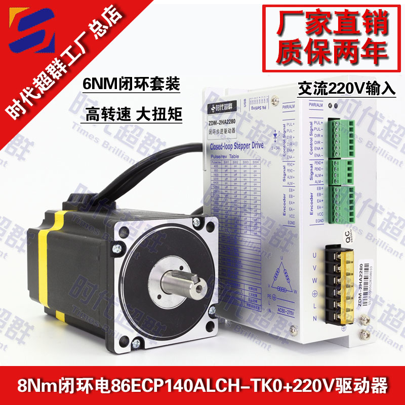 86ECP140ALCH-TK0閉環(huán)步進套裝淘寶首圖設計.jpg 86ECP140ALCH-TK0閉環(huán)步進套裝淘寶首圖設計.jpg